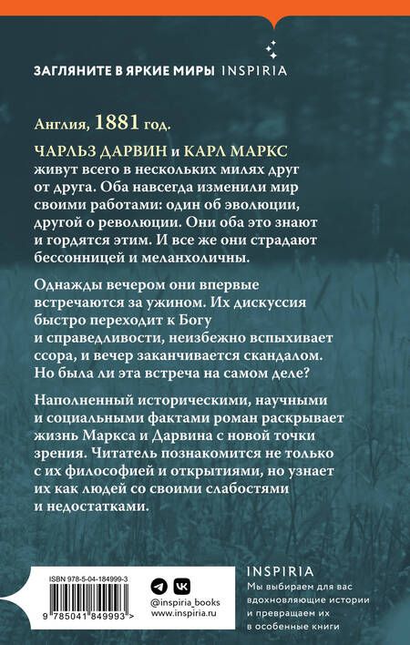 Фотография книги "Йегер: И Маркс молчал у Дарвина в саду"