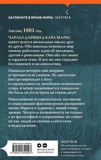 Фотография книги "Йегер: И Маркс молчал у Дарвина в саду"