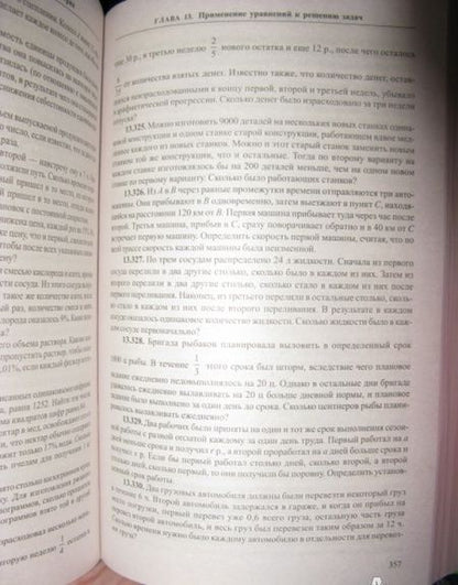 Фотография книги "Егерев, Зайцев, Кордемский: Сборник задач по математике для поступающих в вузы"