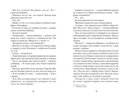Фотография книги "Йегерфельд: Моя ослепительная жизнь"