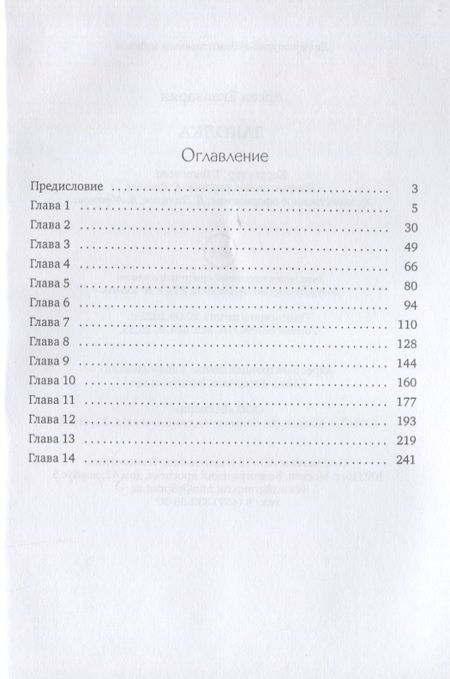 Фотография книги "Егиазарян: Заколка"