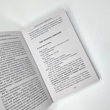 Фотография книги "Егидес: Лабиринты общения, или Как научиться ладить с людьми. Новая редакция"