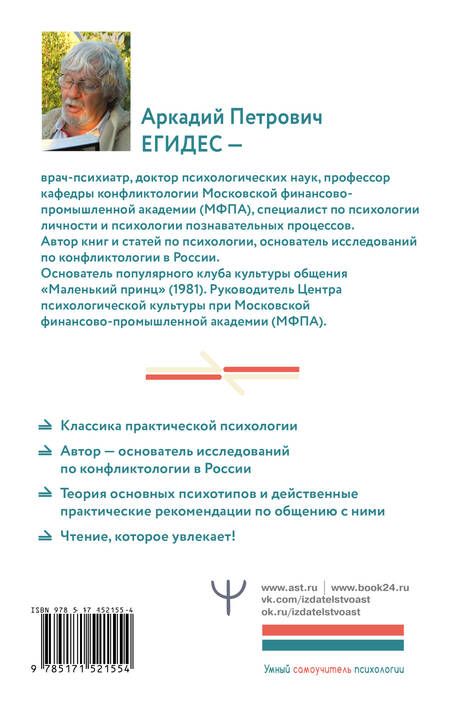 Фотография книги "Егидес: Психологический рисунок личности, или Как разбираться в людях. Новая редакция"