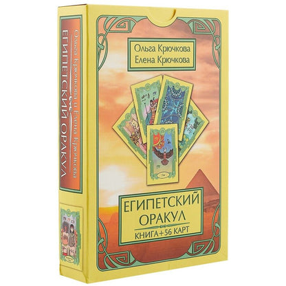 Обложка книги "Египетский оракул"