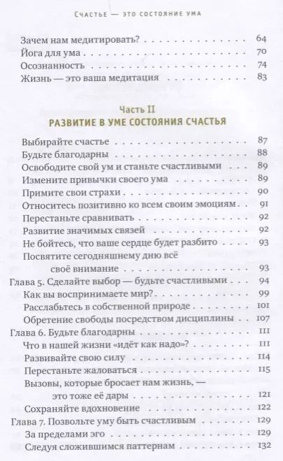 Фотография книги "Его Друкпа: Счастье - это состояние ума. Как создать в своей жизни место для счастья"