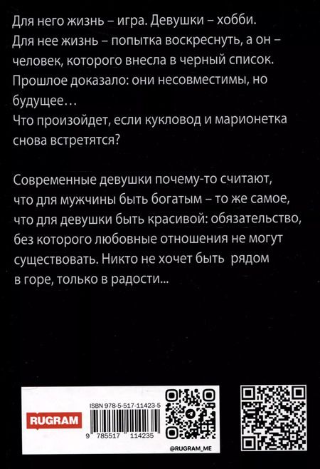 Фотография книги "Его хобби"
