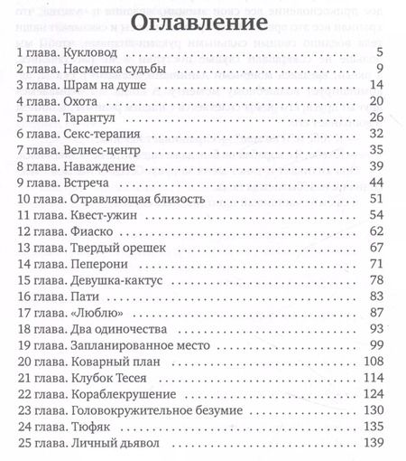 Фотография книги "Его хобби"