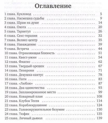 Фотография книги "Его хобби"
