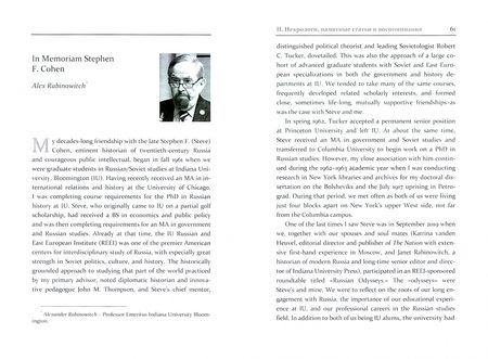 Фотография книги "Его путь. Вспоминая Стивена Коэна"