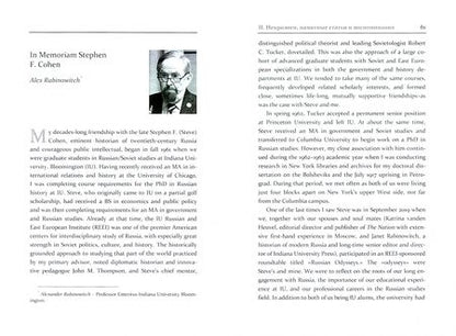 Фотография книги "Его путь. Вспоминая Стивена Коэна"