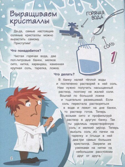Фотография книги "Егор А.: Весёлые научные опыты для детей. 20 увлекательных экспериментов"
