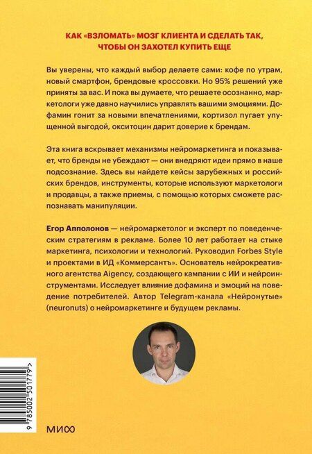 Фотография книги "Егор Апполонов: Дофаномика. Инструкция по управлению вниманием, эмоциями и желаниями"