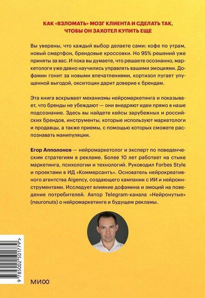 Фотография книги "Егор Апполонов: Дофаномика. Инструкция по управлению вниманием, эмоциями и желаниями"