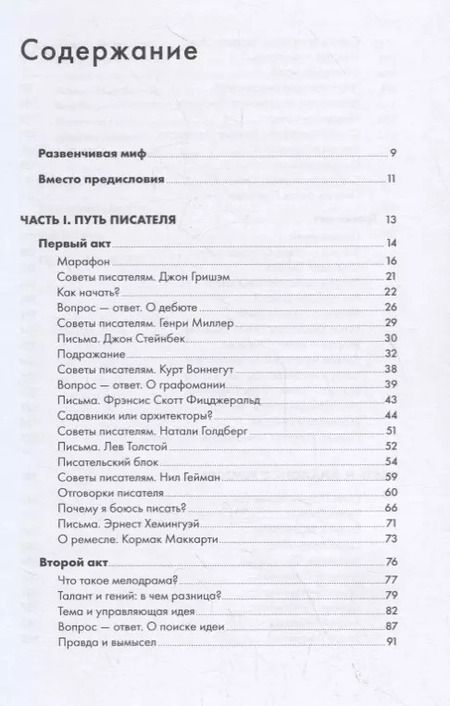 Фотография книги "Егор Апполонов: Пиши рьяно, редактируй резво. Полное руководство по работе над великим романом. Опыт писателей: от Аристотеля до Водолазкина"