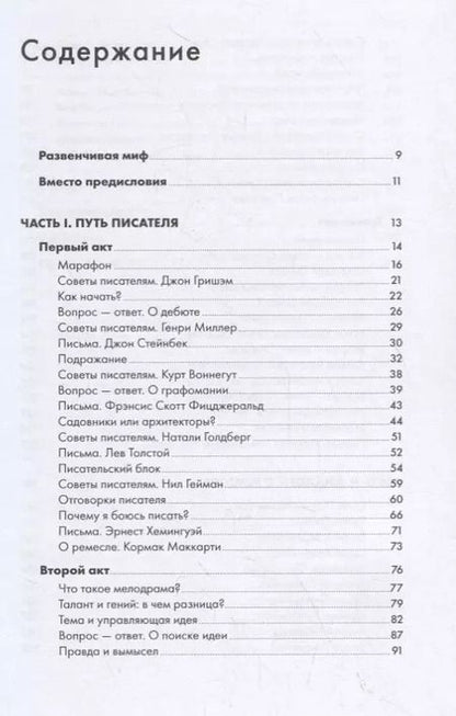 Фотография книги "Егор Апполонов: Пиши рьяно, редактируй резво. Полное руководство по работе над великим романом. Опыт писателей: от Аристотеля до Водолазкина"