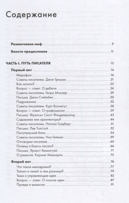 Фотография книги "Егор Апполонов: Пиши рьяно, редактируй резво. Полное руководство по работе над великим романом. Опыт писателей: от Аристотеля до Водолазкина"