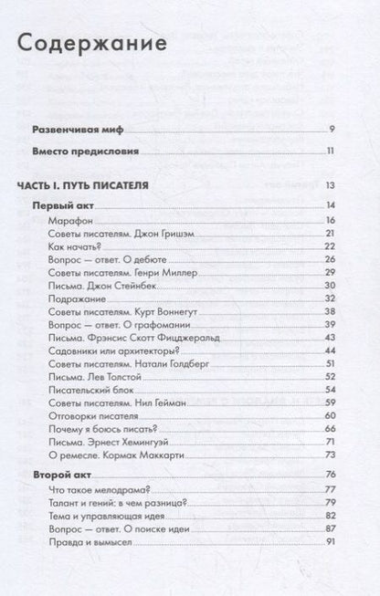 Фотография книги "Егор Апполонов: Пиши рьяно, редактируй резво. Полное руководство по работе над великим романом. Опыт писателей: от Аристотеля до Водолазкина"