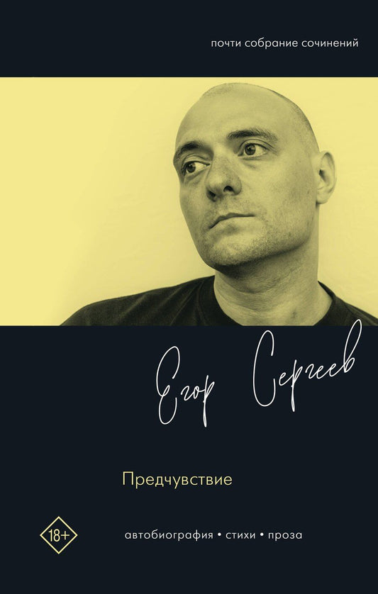 Обложка книги "Егор Артемович: Предчувствие"