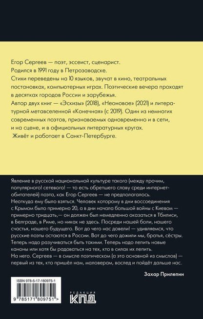 Фотография книги "Егор Артемович: Предчувствие"