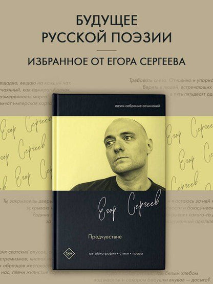 Фотография книги "Егор Артемович: Предчувствие"