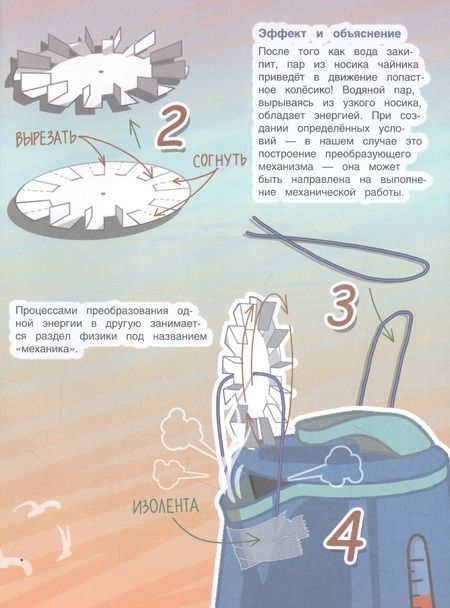 Фотография книги "Егор Белько: Веселые научные опыты. Увлекательные эксперименты в домашних условиях"