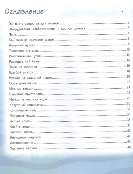 Фотография книги "Егор Белько: Весёлые научные опыты. Увлекательные эксперименты с водой, воздухом и химическими веществами"