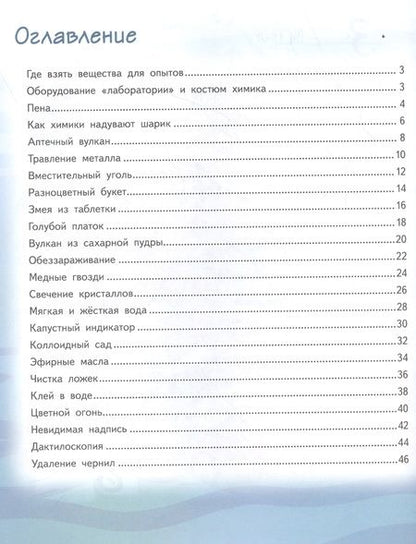 Фотография книги "Егор Белько: Весёлые научные опыты. Увлекательные эксперименты с водой, воздухом и химическими веществами"
