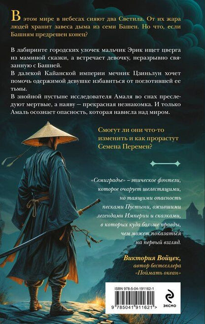 Фотография книги "Егор Данилов: Семиградье. Летопись 1. Семена Перемен"