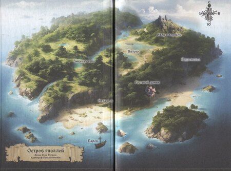 Фотография книги "Егор Фетисов: Остров гноллей"