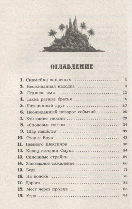 Фотография книги "Егор Фетисов: Остров гноллей"