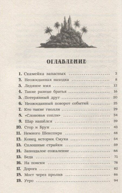 Фотография книги "Егор Фетисов: Остров гноллей"