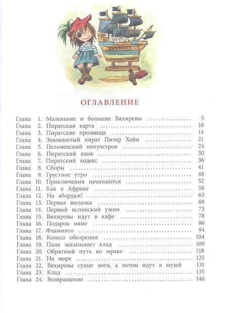 Фотография книги "Егор Фетисов: Пиратский отпуск без мамы: Повесть"