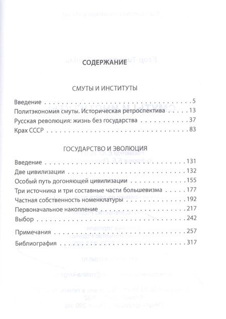 Фотография книги "Егор Гайдар: Смуты и институты"