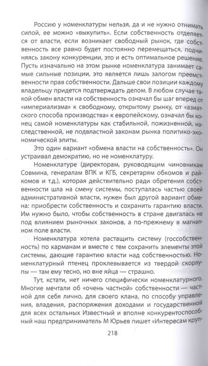 Фотография книги "Егор Гайдар: Смуты и институты"