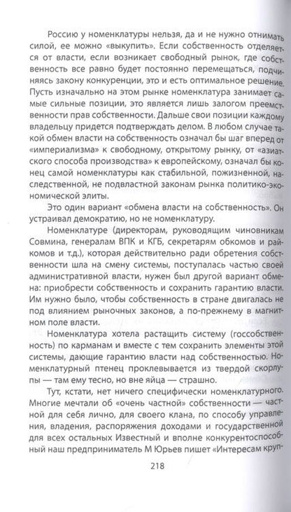 Фотография книги "Егор Гайдар: Смуты и институты"