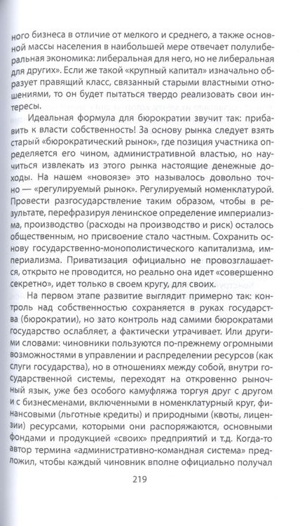 Фотография книги "Егор Гайдар: Смуты и институты"