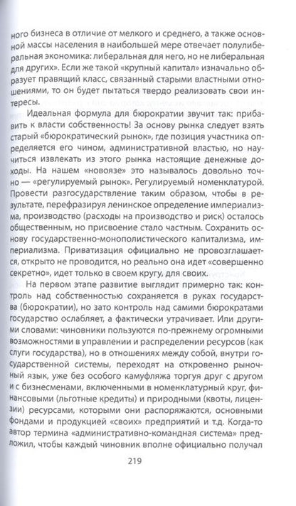 Фотография книги "Егор Гайдар: Смуты и институты"