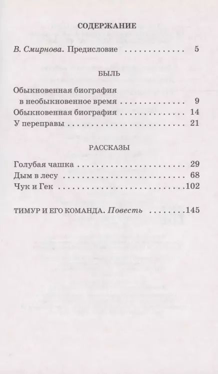 Фотография книги "Егор Гайдар: Тимур и его команда"