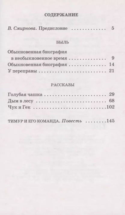 Фотография книги "Егор Гайдар: Тимур и его команда"