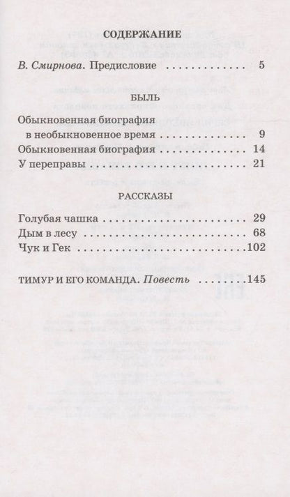 Фотография книги "Егор Гайдар: Тимур и его команда"