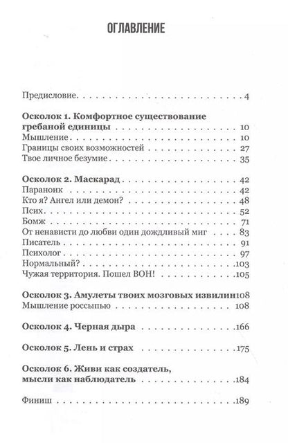 Фотография книги "Егор Горд: 6 осколков личности"