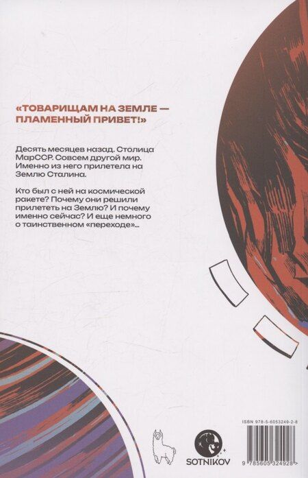 Фотография книги "Егор Косых: Первый отряд #3"