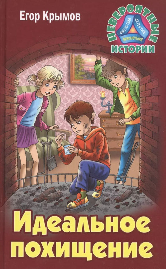 Обложка книги "Егор Крымов: Идеальное похищение"
