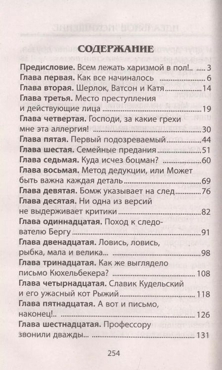 Фотография книги "Егор Крымов: Идеальное похищение"