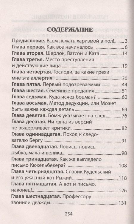 Фотография книги "Егор Крымов: Идеальное похищение"