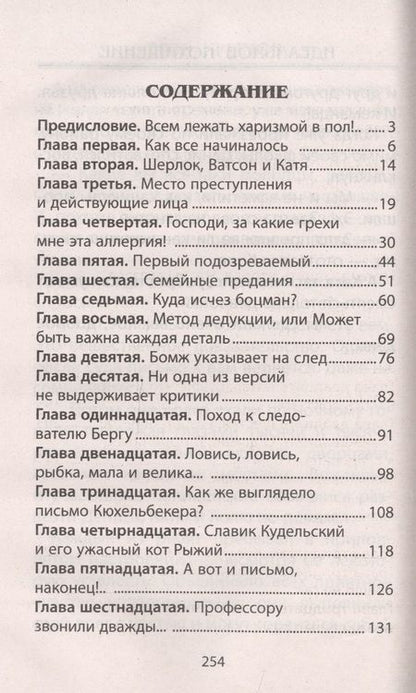 Фотография книги "Егор Крымов: Идеальное похищение"