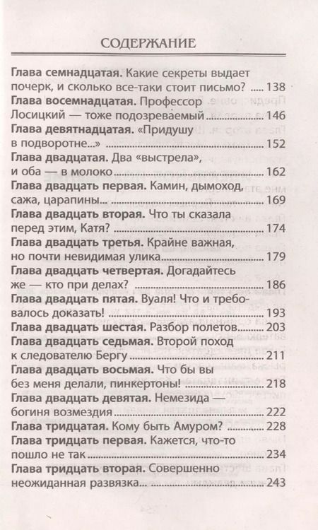 Фотография книги "Егор Крымов: Идеальное похищение"