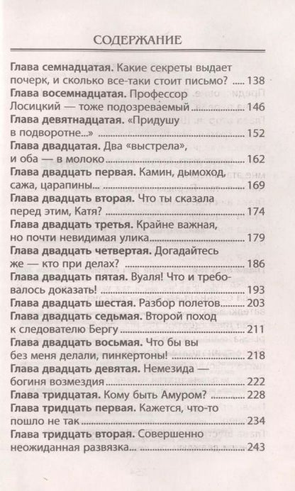 Фотография книги "Егор Крымов: Идеальное похищение"