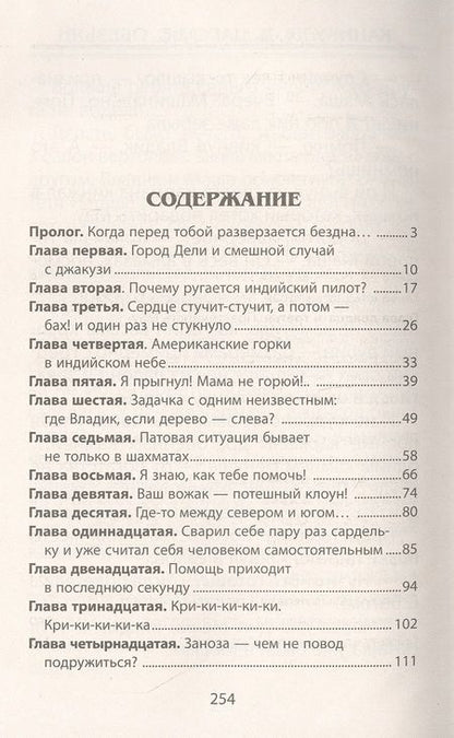Фотография книги "Егор Крымов: Каникулы в царстве обезьян"