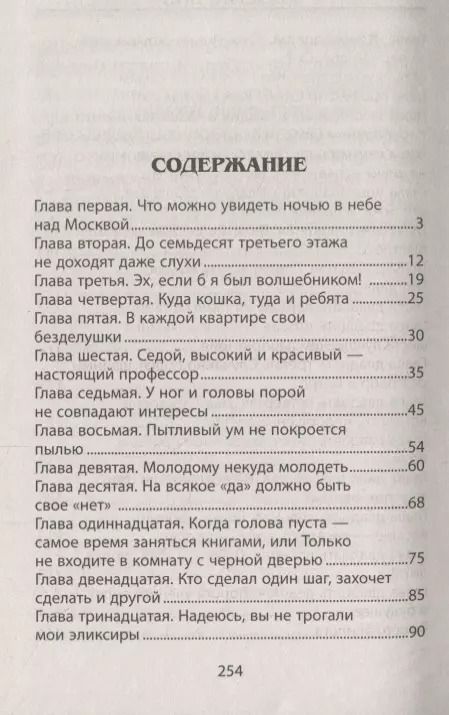 Фотография книги "Егор Крымов: Колдун из Сухаревой башни"